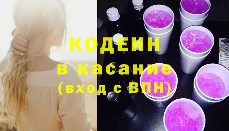 Кодеин напиток Lean (лин)  Новомосковск 